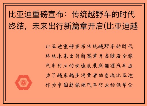 比亚迪重磅宣布：传统越野车的时代终结，未来出行新篇章开启(比亚迪越野概念车)