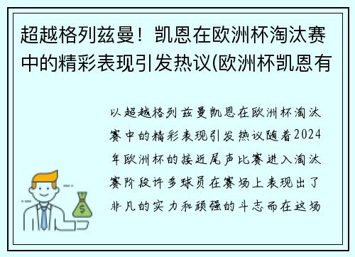 超越格列兹曼！凯恩在欧洲杯淘汰赛中的精彩表现引发热议(欧洲杯凯恩有没有助攻)